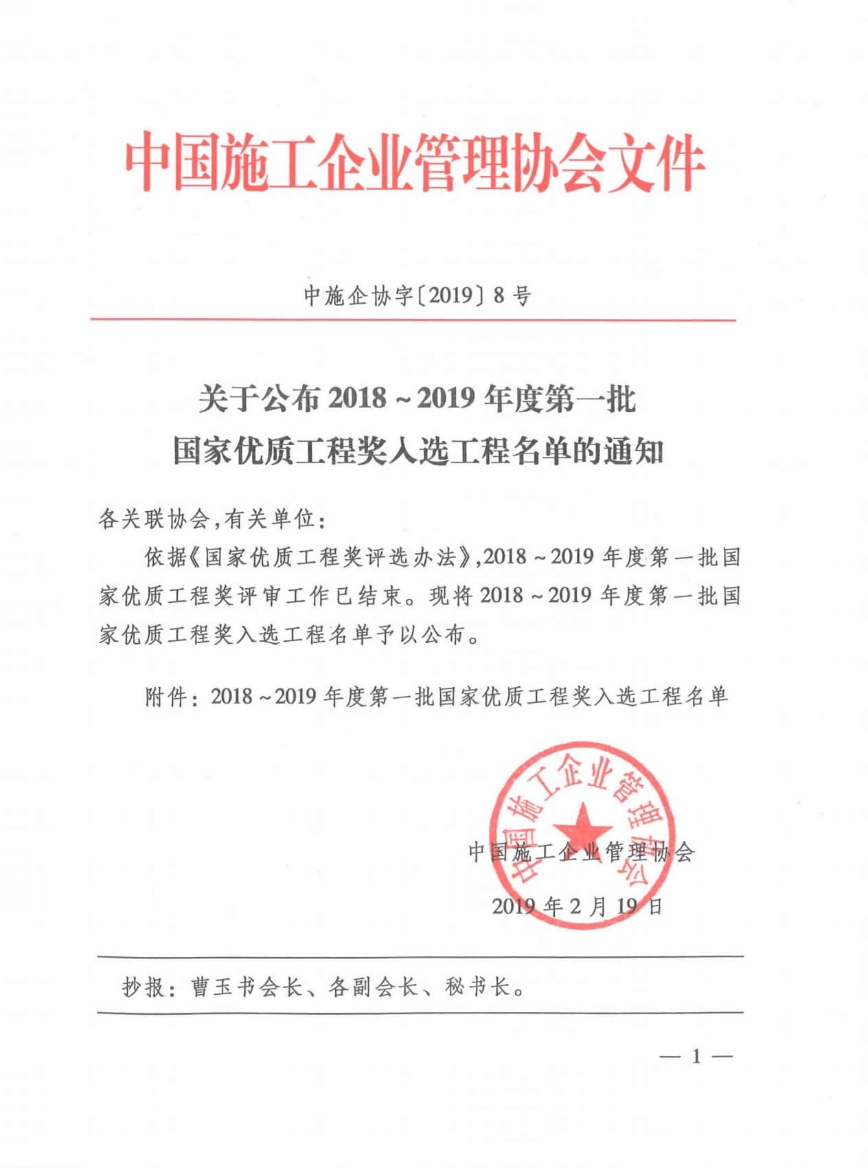 烟台万华搬迁MDI一体化项目氯碱装置区获中国施工企业管理协会2018~2019年度第一批国家优质工程奖（中施企协字【2019】8号文）